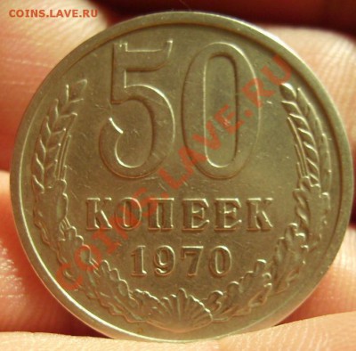 50 копеек 1970г. До 28.11.2012г. Короткий. - 333.JPG