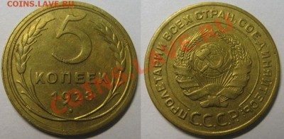 Только сегодня и сейчас! 5 коп 1928г. До 27.11.12г. В 22-00м - 5-8