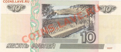 10 рублей мод.2001 года, UNC, до 02.12.2012 в 22-00 - IMG_0011