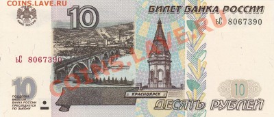 10 рублей мод.2001 года, UNC, до 02.12.2012 в 22-00 - IMG_0010