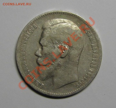 1 РУБЛЬ 1897 ** с 200р! до 29 ноября 22-00 МСК - IMG_5078