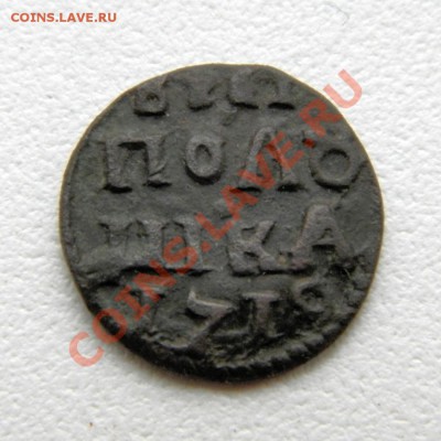 полушка 1709 г.ВРП 1719 г.(без мон. дв.)предпродажная оценка - PB270070.1