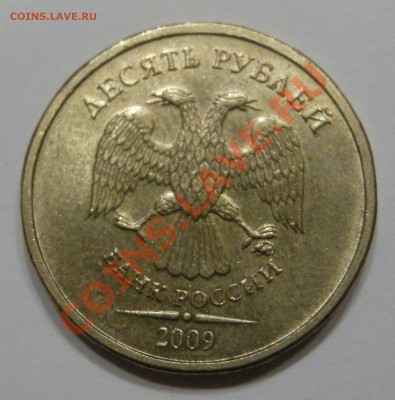 Прошу оценить 10 рублей 2009,2001 и 2012 с браками - Изображение 046