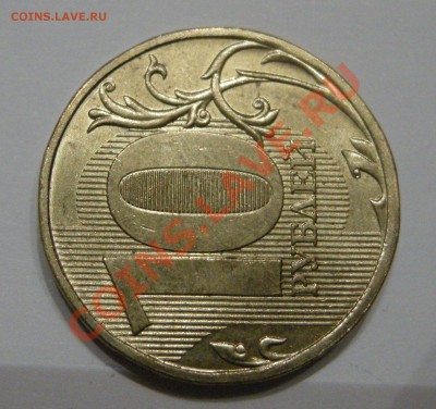 Прошу оценить 10 рублей 2009,2001 и 2012 с браками - Изображение 047