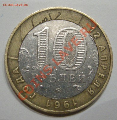 Прошу оценить 10 рублей 2009,2001 и 2012 с браками - Изображение 049