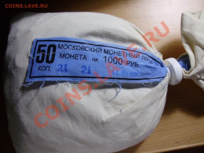 Мондворный мешок 50 коп 2011, до 02.12.2012 в 22-00 - P1010211