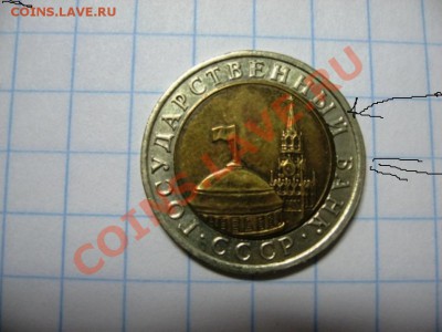 10рублей 1991год разновид - рс2