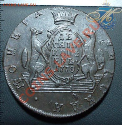 Коллекционная Сибирь гривенники - 10к1778