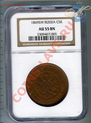 5 копеек+пенни в слабах по 2 шт ! - 5к1869_1