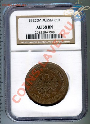5 копеек+пенни в слабах по 2 шт ! - 5к1875