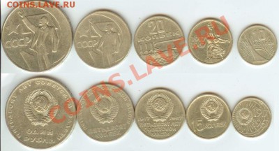 50лет советской власти-10,15,20,50к.,1р до 19.00 мск04.12.12 - 50 лет Сов. власти