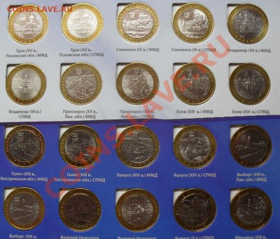 Юбилейные 10рублей в планшете2000-2012(кроме чяп)+гвс+сочи - SDC12052.JPG