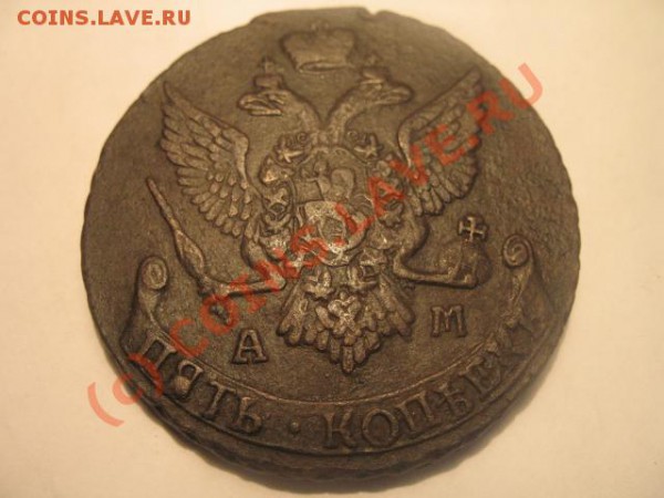 5 копеек 1795 ам сохран - IMG_1317.JPG