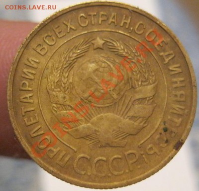 3 коп.1933,35,57г - IMG_0700.JPG
