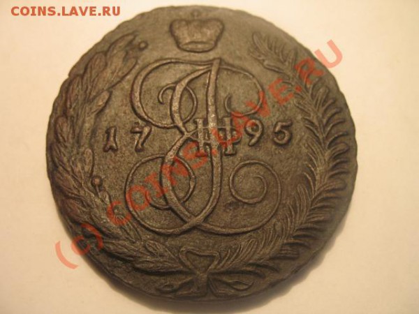 5 копеек 1795 ам сохран - IMG_1321.JPG
