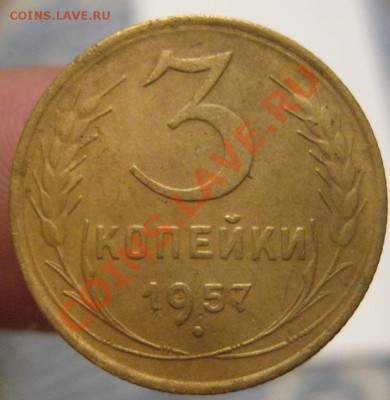 3 коп.1933,35,57г - IMG_0701.JPG