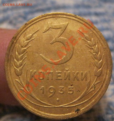 3 коп.1933,35,57г - IMG_0704.JPG