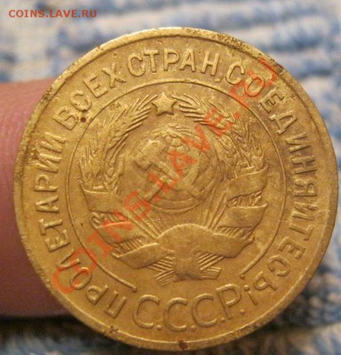 3 коп.1933,35,57г - IMG_0705.JPG