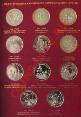 Набор 36 монет 1992-1995 в Альбоме от Семеныча. Оцените - 3.JPG