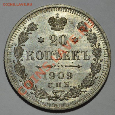 20 КОПЕЕК 1909 ОЧЕНЬ КРАСИВАЯ! до 28.11.12 22:00 - DSC_1345.JPG