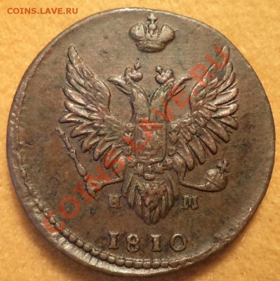 2 копейки 1810 ем нм пчёлка до 30.11.12 22-00 мск - DSC01076 2 коп