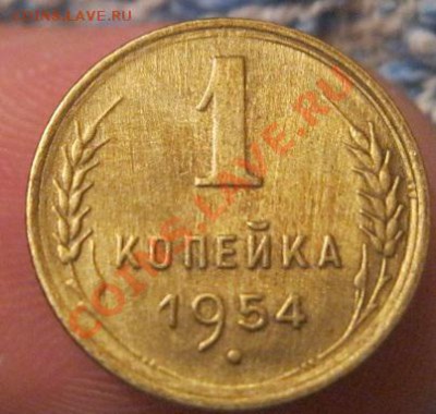 1 коп:1929,31,49,54...... - IMG_0708.JPG