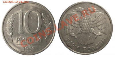 10 РУБ 1993 ММД-Пол.раск. до 29.11.2012 в 22-00 МВ - 93-1saf