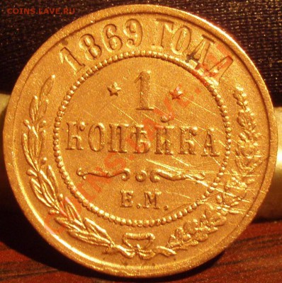 1 коп 1869 - PB271800