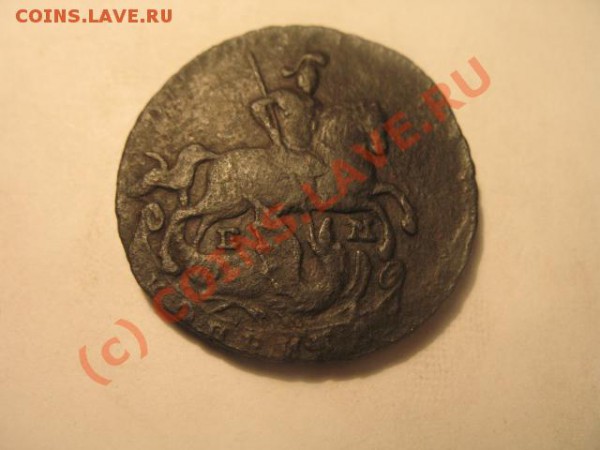 копейка 1795 - IMG_1344.JPG