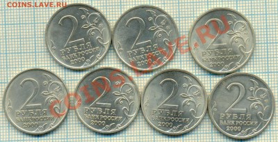 2р, 7монет, Города-герои, до 03.12.2012г.  22.00 по Москве - города герои р