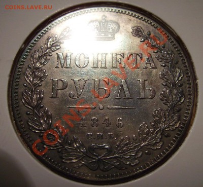 1руб 1734г,1846г и другое. - 111.JPG