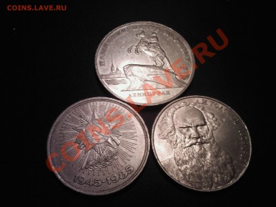 Юбил.рубли СССР(1965-1991)-3шт. до 29.11. - 27112012(015)