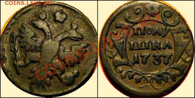 Полушки 1730-1754 годов. Галерея - 1-4