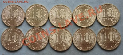 10шт. десятирублёвок разных с номинала до 3.12.12г.в 22-0 - IMG_3752.JPG