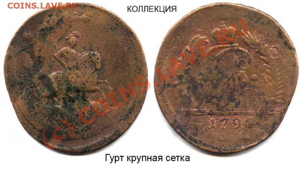 Похвастаемся перечеканами? - 2 копейки 1793 ЕМ Павловский перечекан - коллекция
