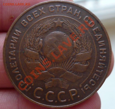 3копейки + 5 копеек 1924 года. - Снимок 2.JPG