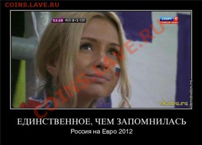 С юмором о тех, за кого болеем - 1ef1239c7879 (1)