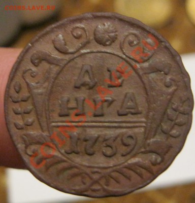 денга 1739г. оценка - IMG_0734.JPG