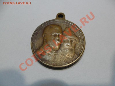 Медаль 300 лет дома Романовых До 02.12.12г. в 22-00 по Моск. - 4XMWW5qS