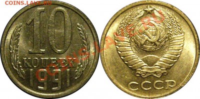10 коп 1991г Без буквы мондвора,Симпатичные,в коллекцию! - бб