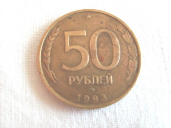 5 рублей 1993(лмд) "поворот" на 10-15 градусов - S5000714.JPG