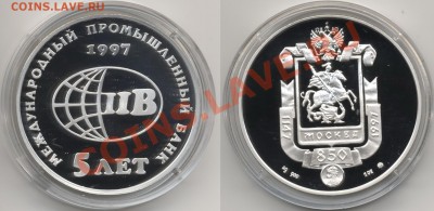 Медали, знаки и прочие артефакты на банковскую тему - Банк-Межпромбанк-1997