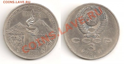 Юбилейка СССР 39 шт. без повторов до 29.11.12 22-15 ФВ - Armenia scan
