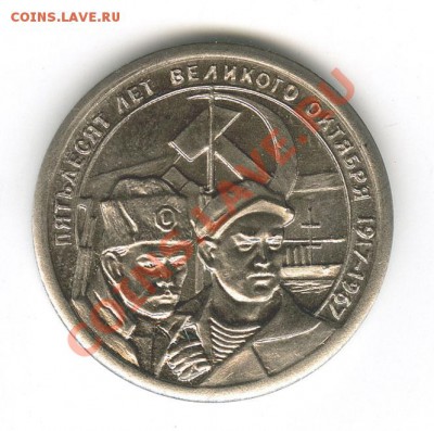 Копия Пробника 20 копеек ВОСР-50 - 1967 20 копеек Пробник 1 Копия 1