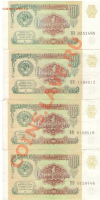 1 руб 1991 (4 шт) до 29 ноября 22:00 - 008