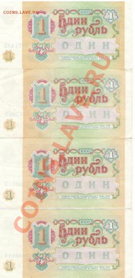 1 руб 1991 (4 шт) до 29 ноября 22:00 - 007