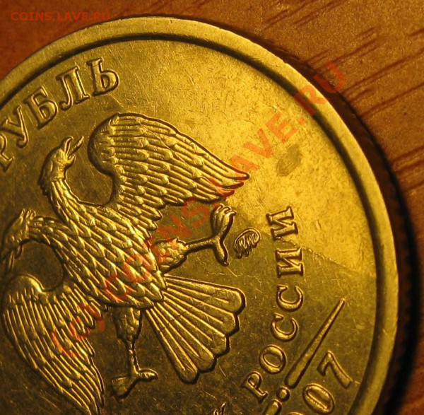 очередной раскол рубля 2007 года - IMG_2012.JPG