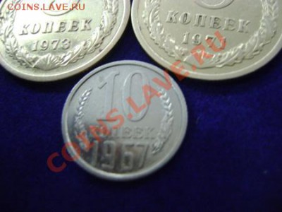 5 копеек 1973, 5 копеек 1971 и 10 копеек 1967 Красивые - DSC00016.JPG