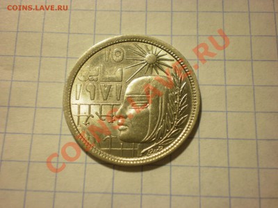 Египет 5 миллим 1977 Революция до 17.11. в 22:00 - PB270284.JPG