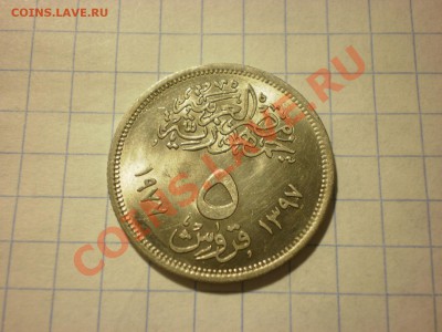 Египет 5 миллим 1977 Революция до 17.11. в 22:00 - PB270283.JPG